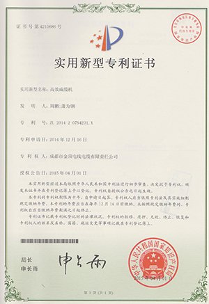 金頂電纜專(zhuān)利用職權(quán)-高效成纜機(jī)