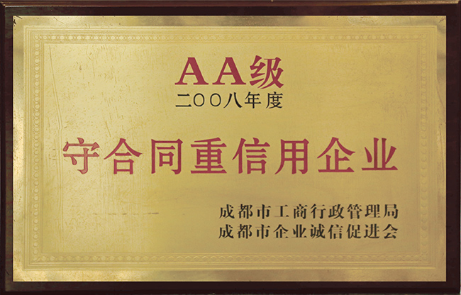 特纜電工：AA級守合同重信用企業(yè)