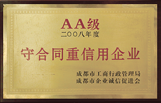 守合同重信用企業(yè)