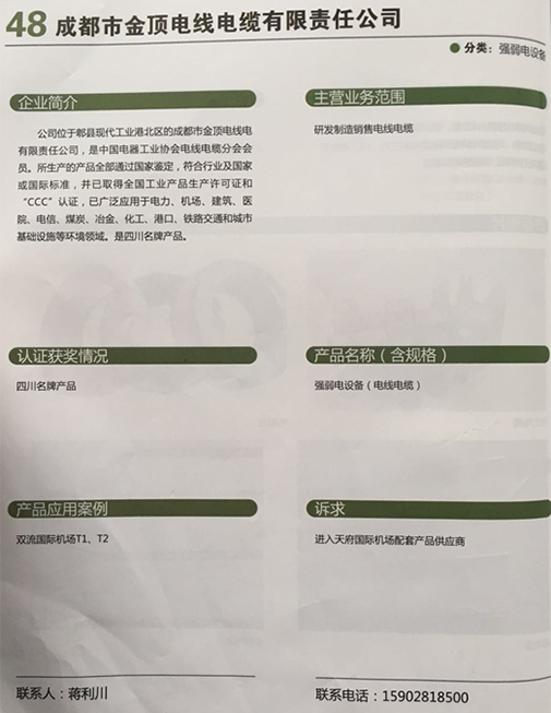 金頂電纜入選《成都天府國際機場配套產品供應商推薦目錄（第一批）》