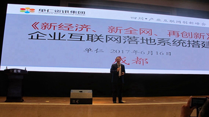 金頂電纜受邀參加四川省產(chǎn)業(yè)“互聯(lián)網(wǎng)+”轉(zhuǎn)型戰(zhàn)略高峰論壇