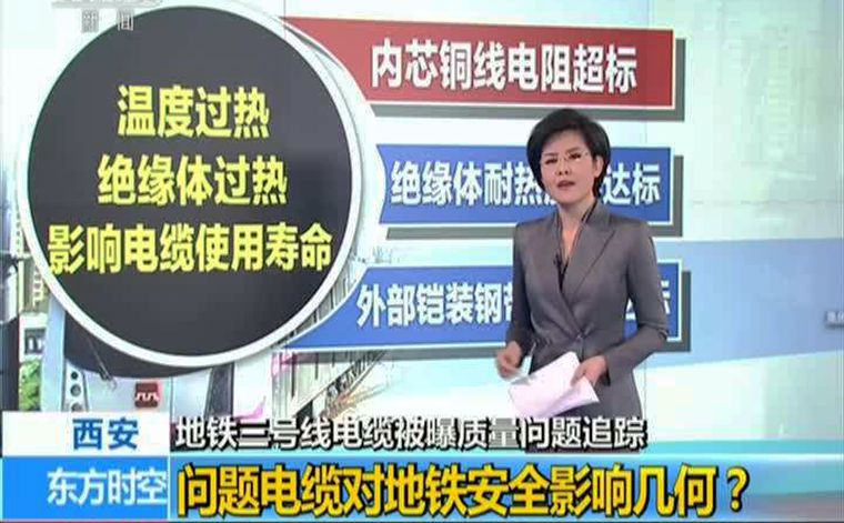 四川電纜廠，從“西安地鐵問題電纜”中學(xué)習(xí)