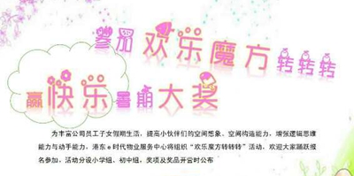 歡樂魔方轉(zhuǎn)轉(zhuǎn)轉(zhuǎn)-贏快樂暑期大獎