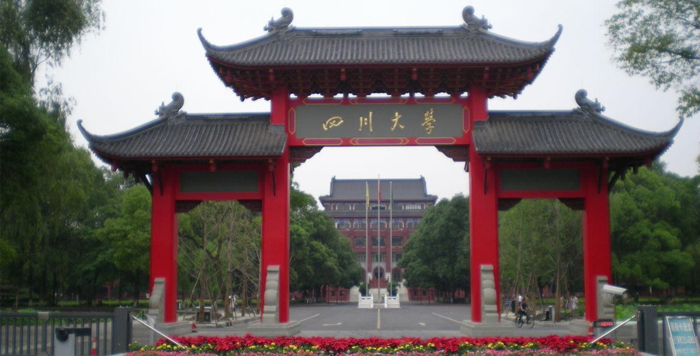 四川大學(xué)采用耐火電纜等產(chǎn)品