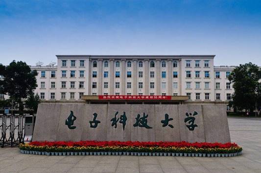 電子科技大學(xué)